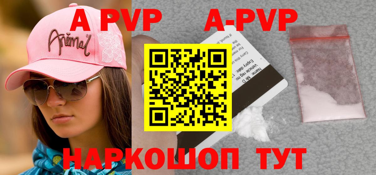 Alpha-PVP Соль  Alpha PVP Crystall  Геленджик  Alpha PVP мука  Вход с VPN 
