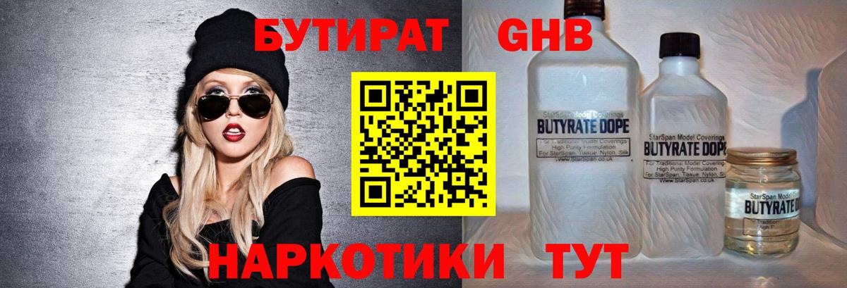 Бутират бутик  БУТИРАТ  Геленджик  Вход с VPN 