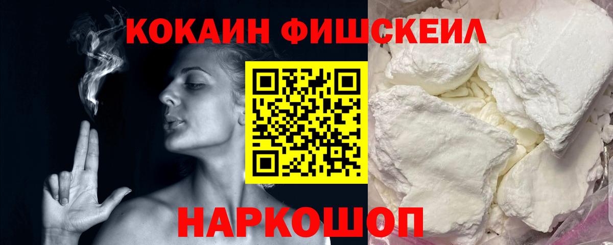 что такое   COCAIN FishScale  Кокаин  Вход с VPN  Геленджик  Кокаин Эквадор 