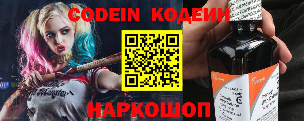 Кодеиновый сироп Lean напиток Lean (лин)  Вход с VPN  Геленджик 