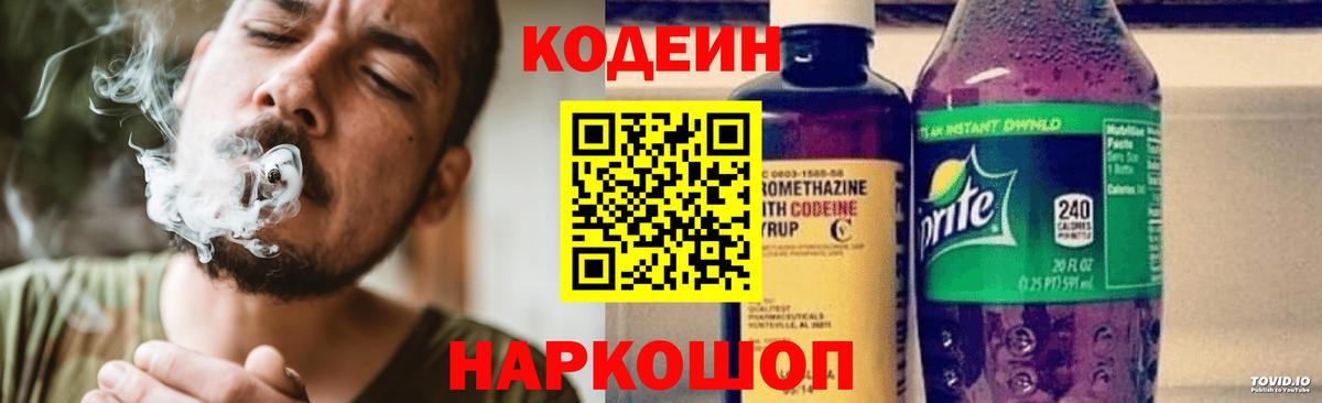 Кодеиновый сироп Lean напиток Lean (лин) Геленджик