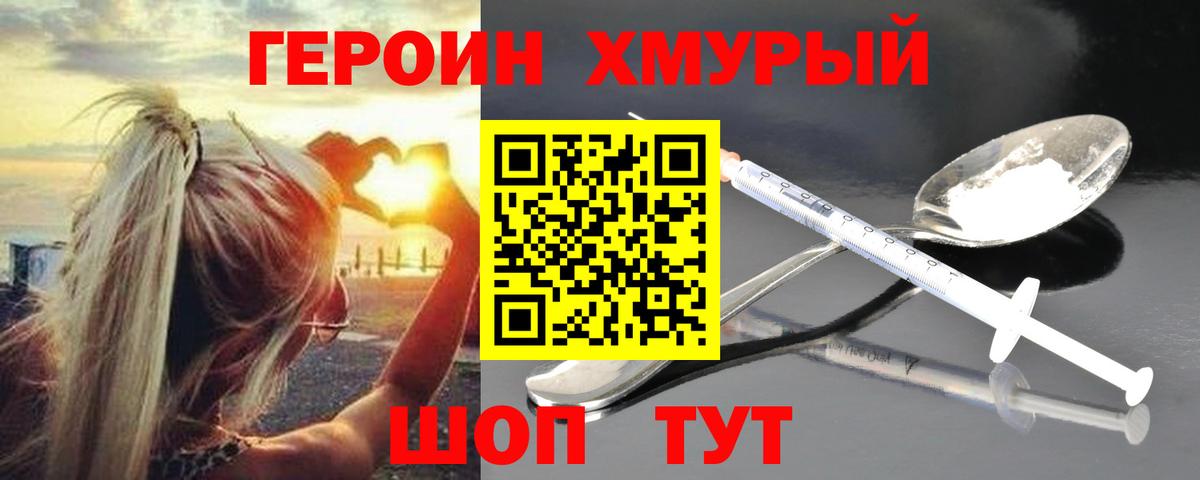ГЕРОИН белый  Вход с VPN  Геленджик 