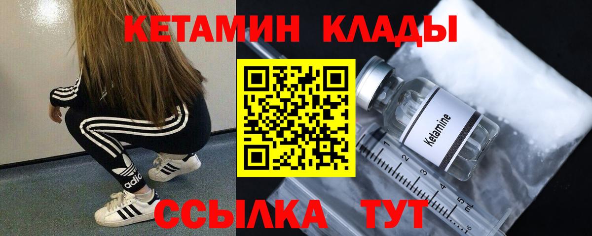 Кетамин ketamine Геленджик