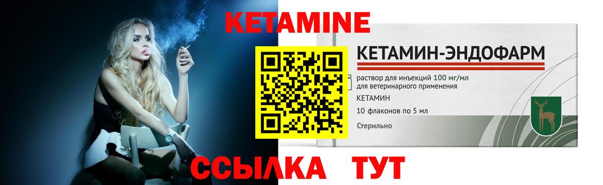 КЕТАМИН ketamine  Вход с VPN  Геленджик 