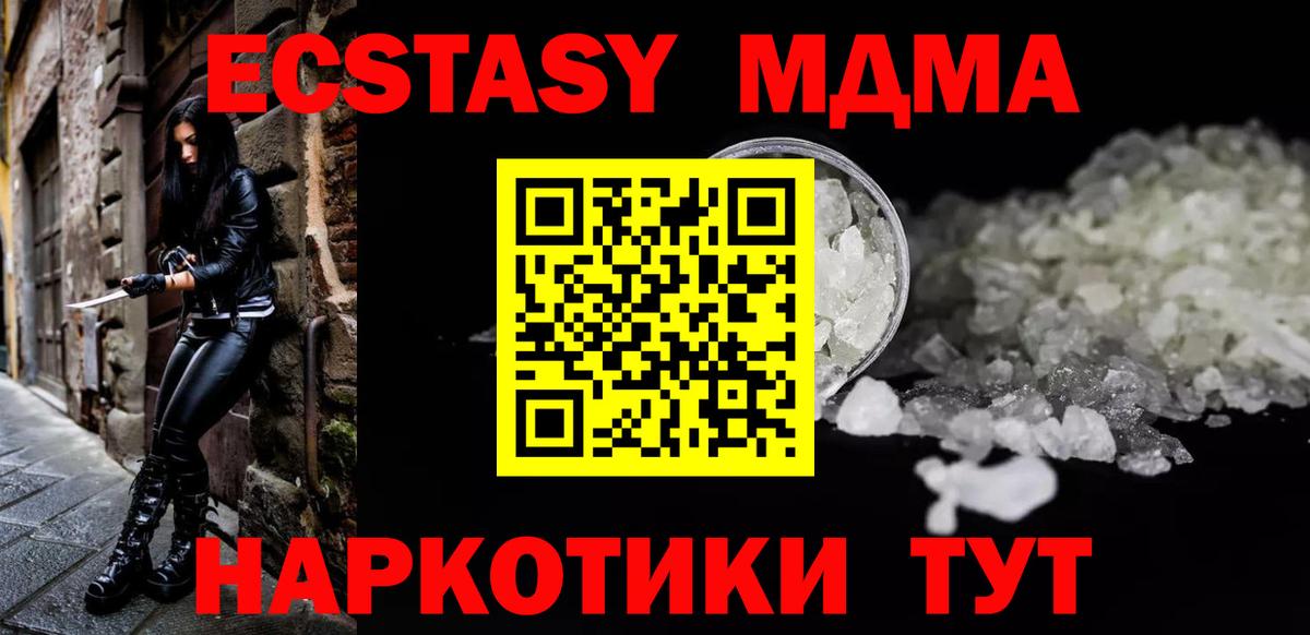 MDMA кристаллы  МДМА Molly  Геленджик  МДМА  Вход с VPN 
