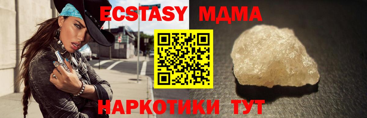 МДМА Molly Геленджик