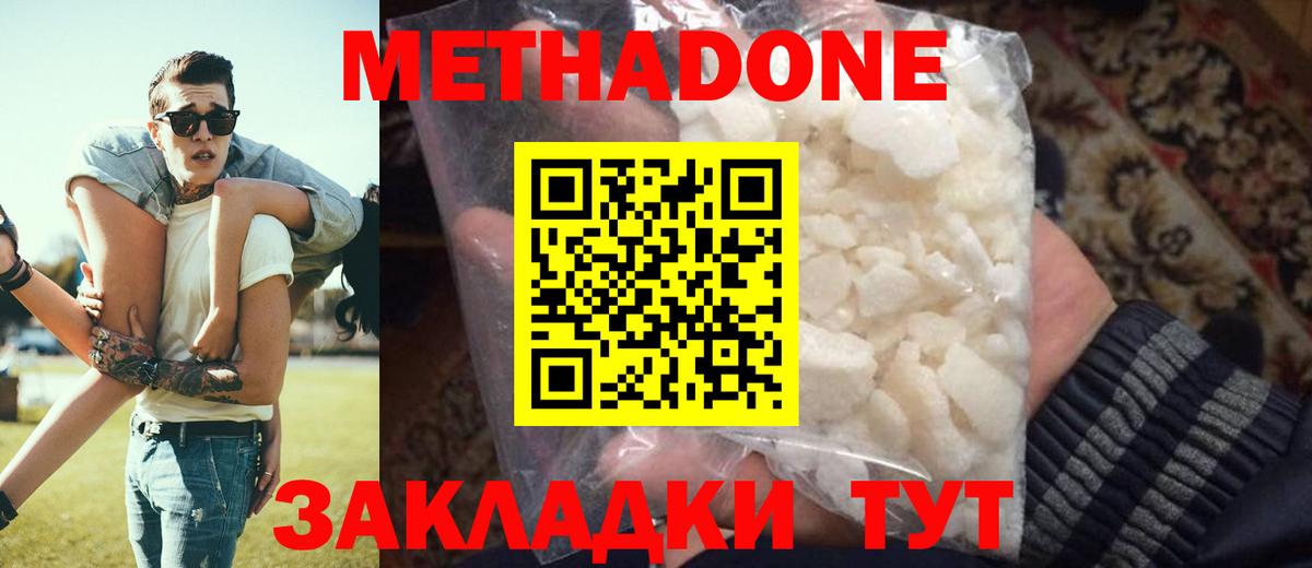 Метадон кристалл  Вход с VPN  Геленджик  МЕТАДОН белоснежный 