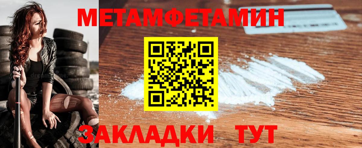 Первитин мет Геленджик