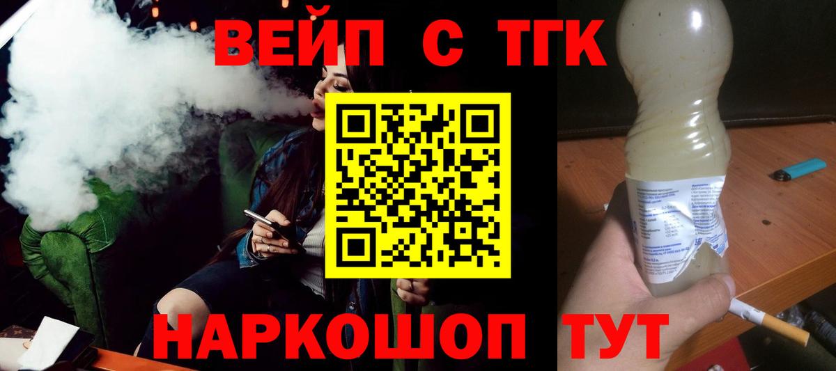 ТГК жижа Геленджик